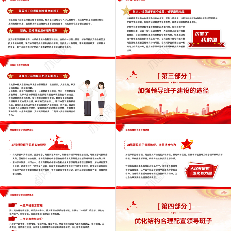 2023党支部的领导班子建设PPT红色党政风党建宣传主题教育报告模板下载
