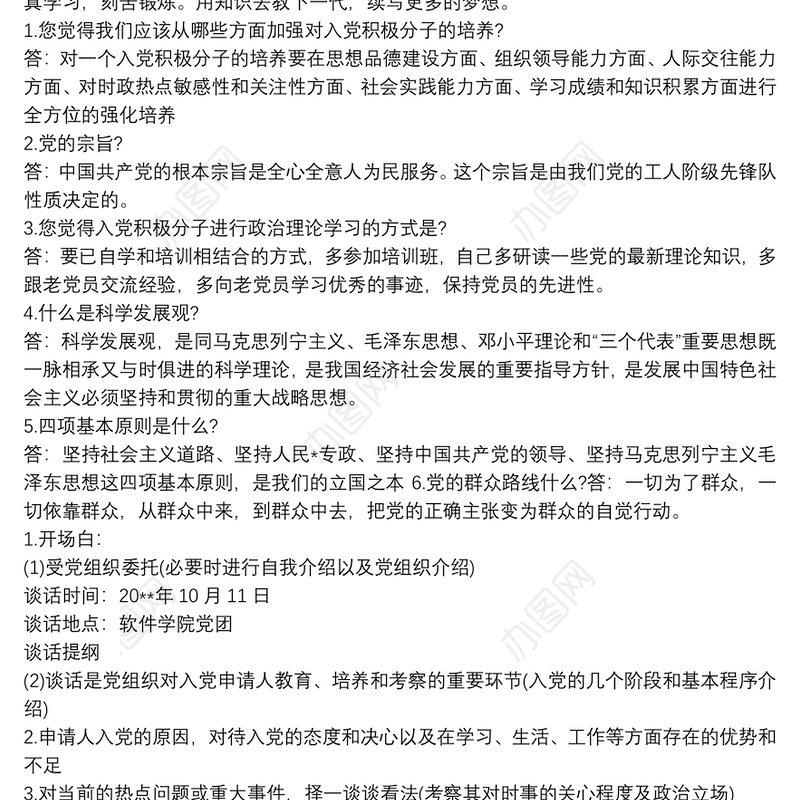 入党申请人谈话记录 3篇