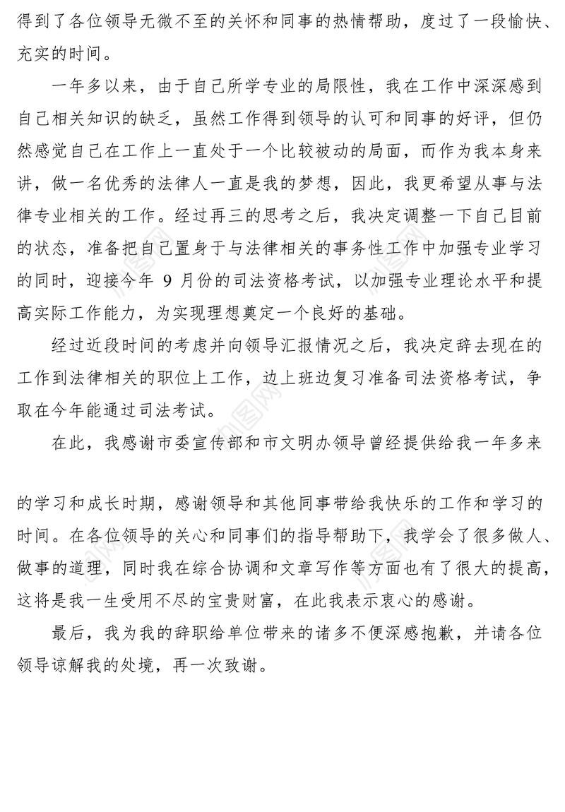 2021公务员辞职信范文三篇