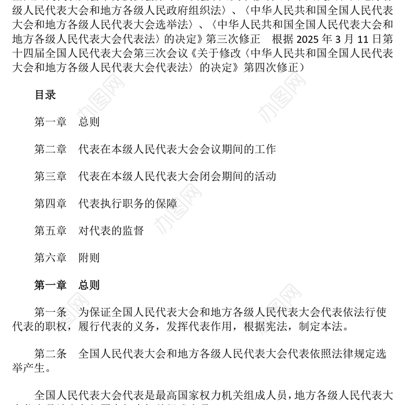 2025新修订《全国人民代表大会和地方各级人民代表大会代表法》PPT课件(讲稿)