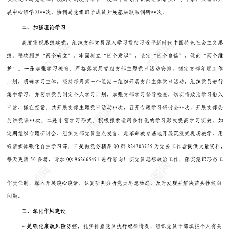 某局办公室党支部抓基层党建工作总结