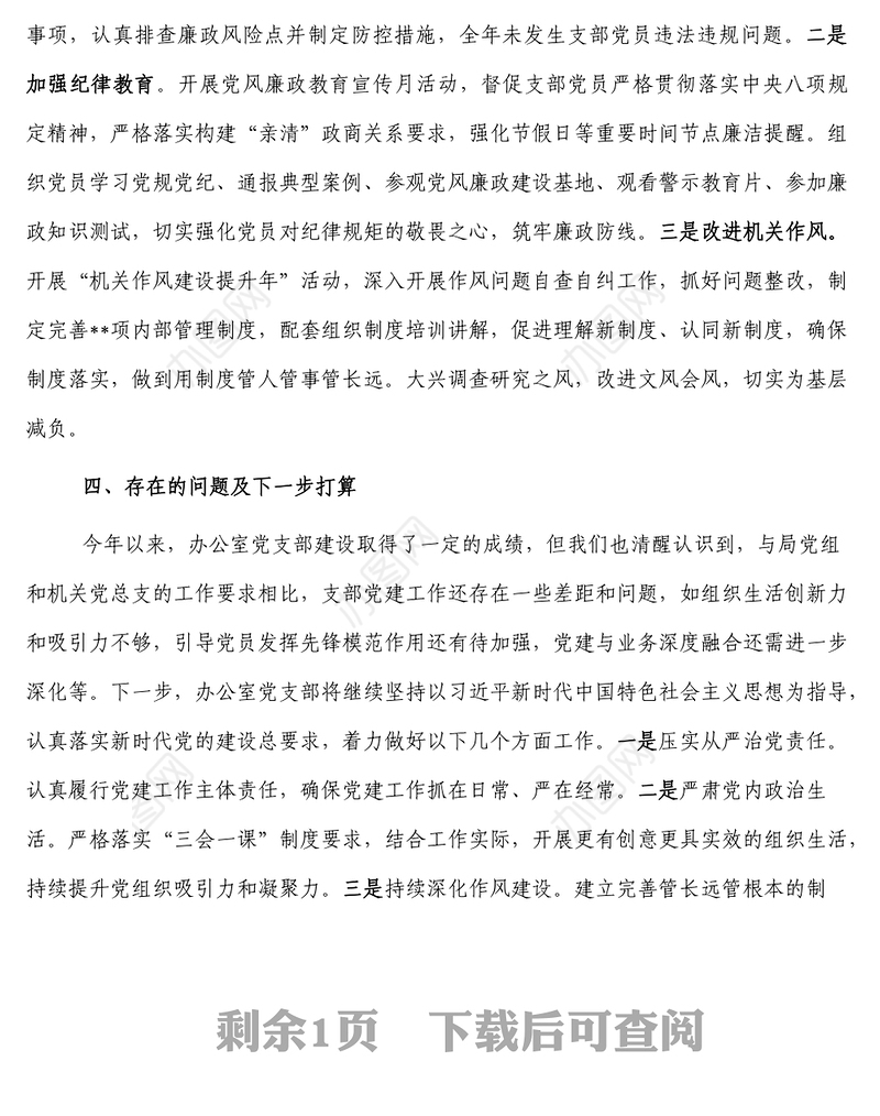 某局办公室党支部抓基层党建工作总结