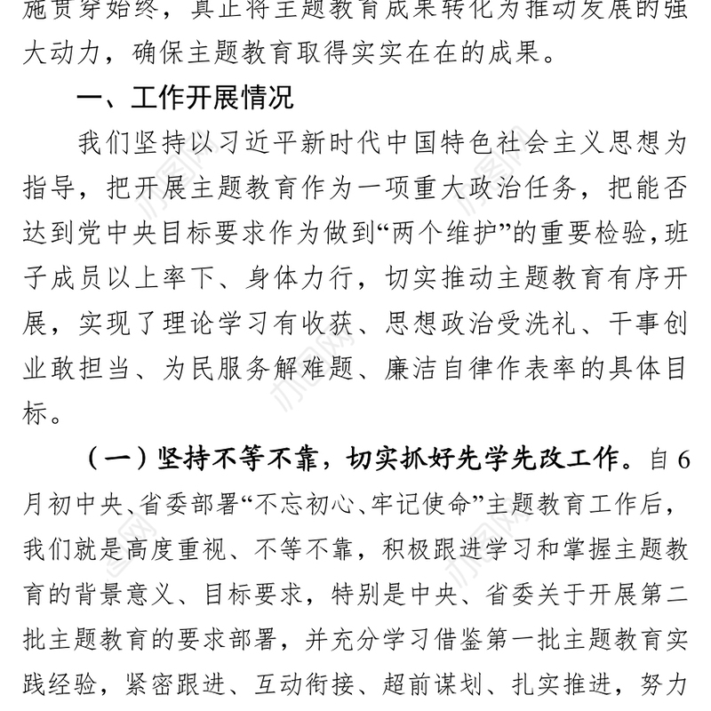 “不忘初心牢记使命”主题教育工作汇报不忘初心主题教育