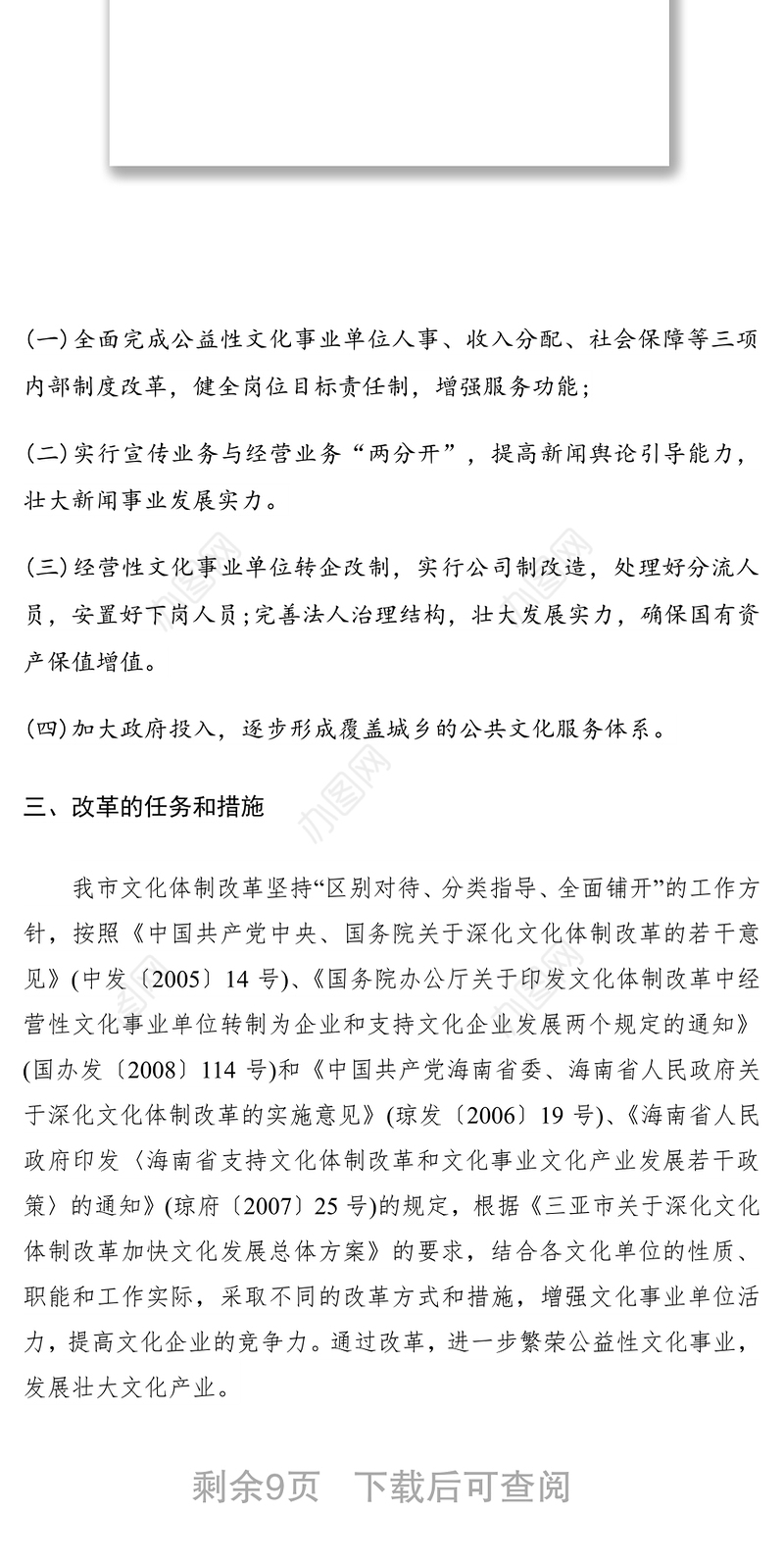 2021深化文化体制改革实施方案