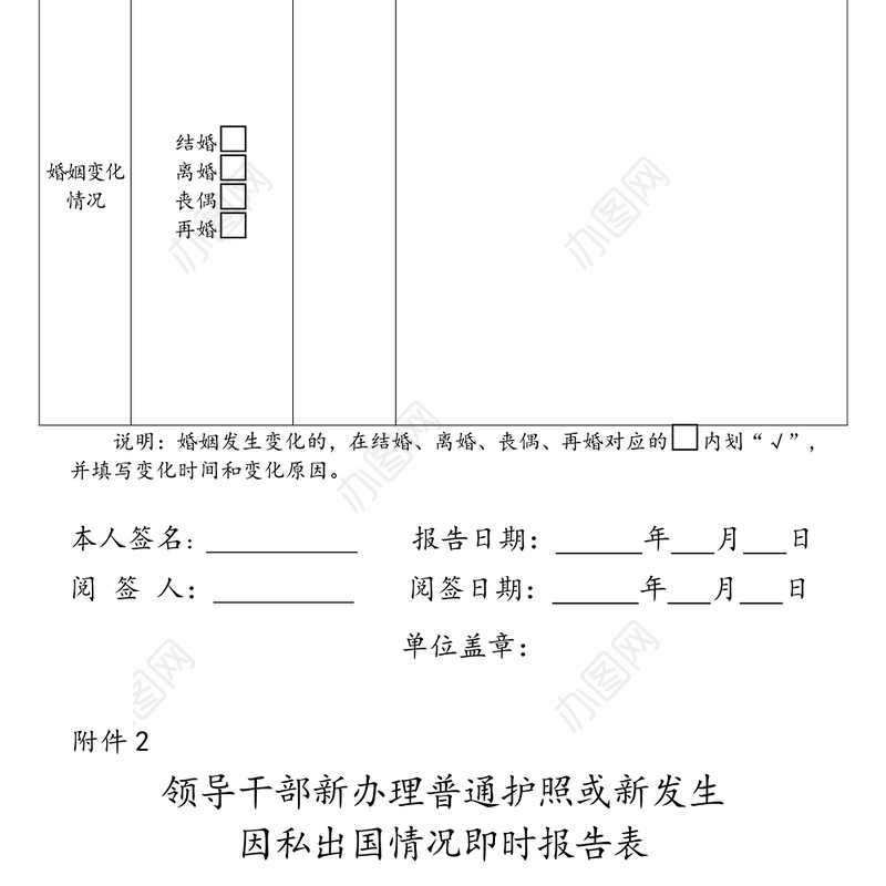 领导干部报告个人有关重要事项即时报告表各类表格