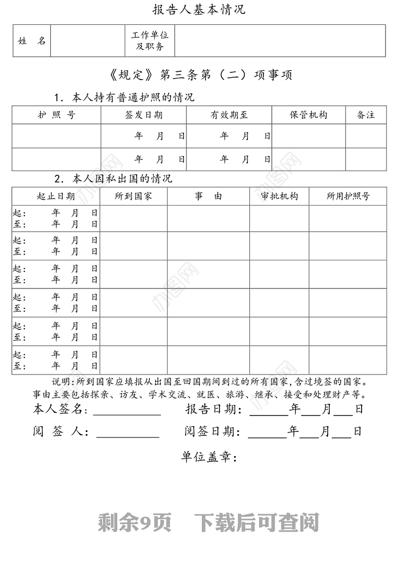 领导干部报告个人有关重要事项即时报告表各类表格