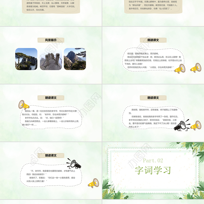 2022爬天都峰PPT第17课小学四年级语文上册部编人教版教学课件