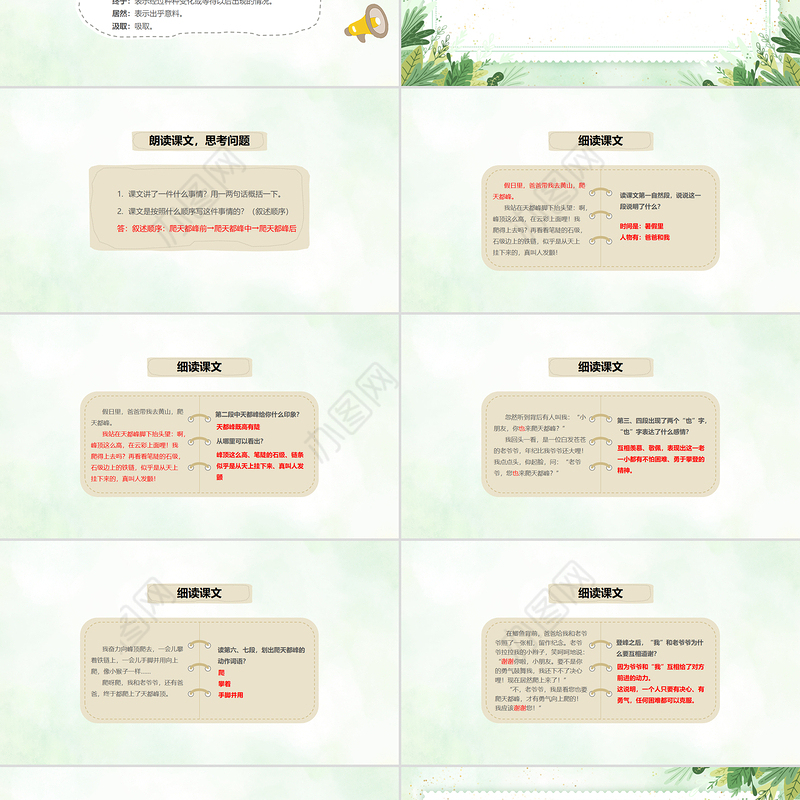 2022爬天都峰PPT第17课小学四年级语文上册部编人教版教学课件