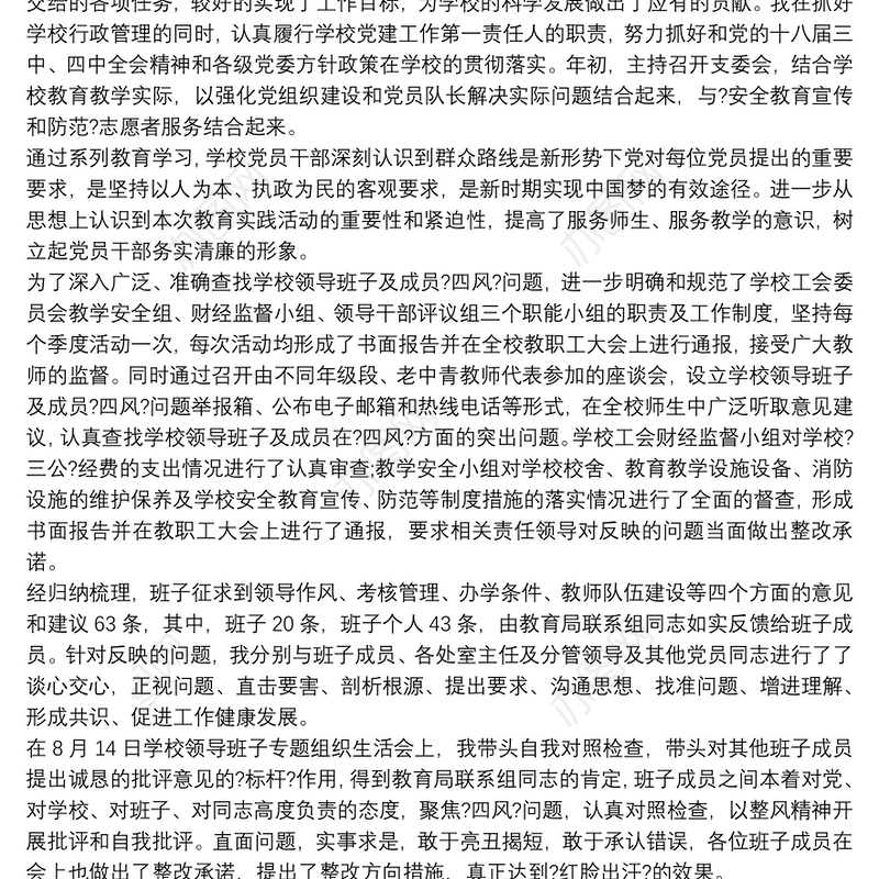 学校基层党支部书记抓党建工作述职报告3篇