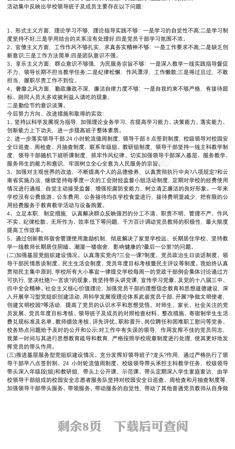 学校基层党支部书记抓党建工作述职报告3篇