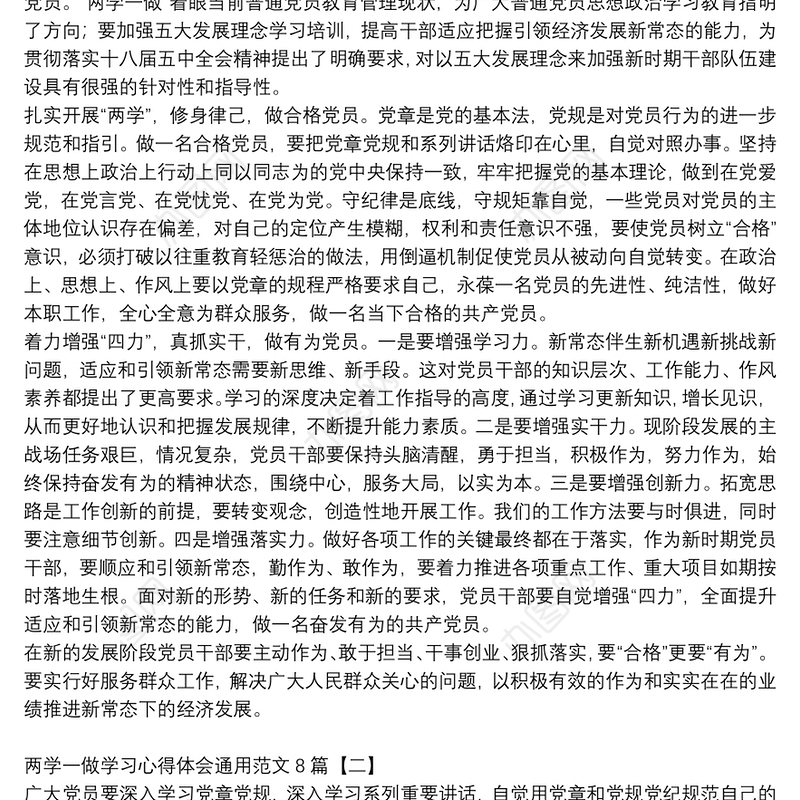 两学一做学习心得体会通用范文8篇