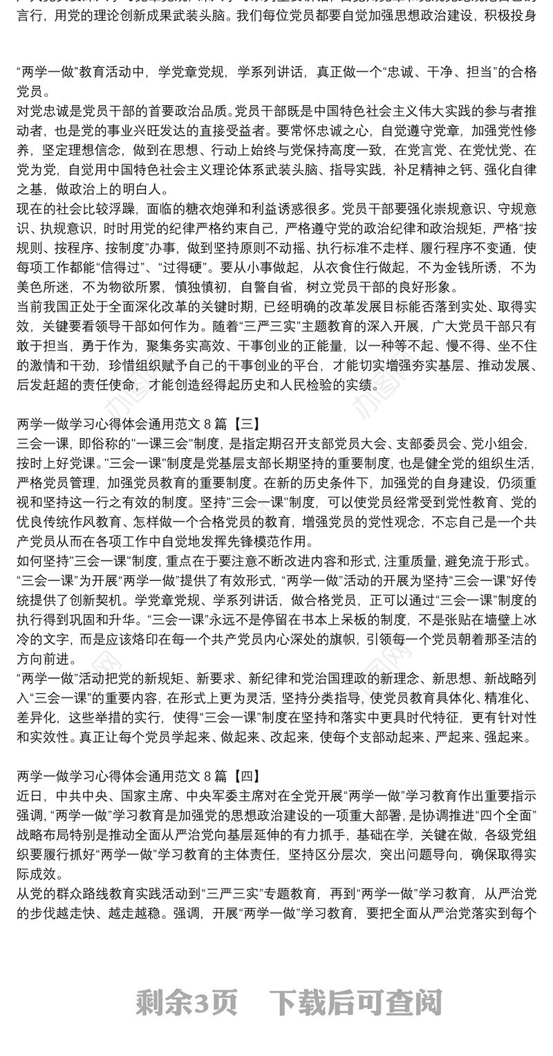 两学一做学习心得体会通用范文8篇