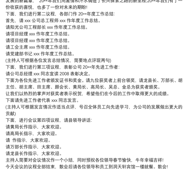 2021优秀员工表彰大会主持词公司表彰大会主持词范文