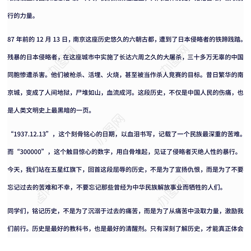 2024铭记苦难历史汲取前行力量PPT国家公祭日主题课件(讲稿)