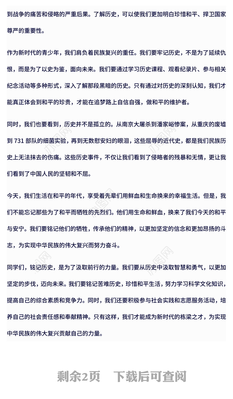 2024铭记苦难历史汲取前行力量PPT国家公祭日主题课件(讲稿)