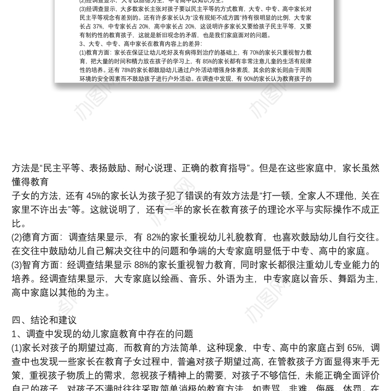 调查报告、调查报告格式、调查报告大全