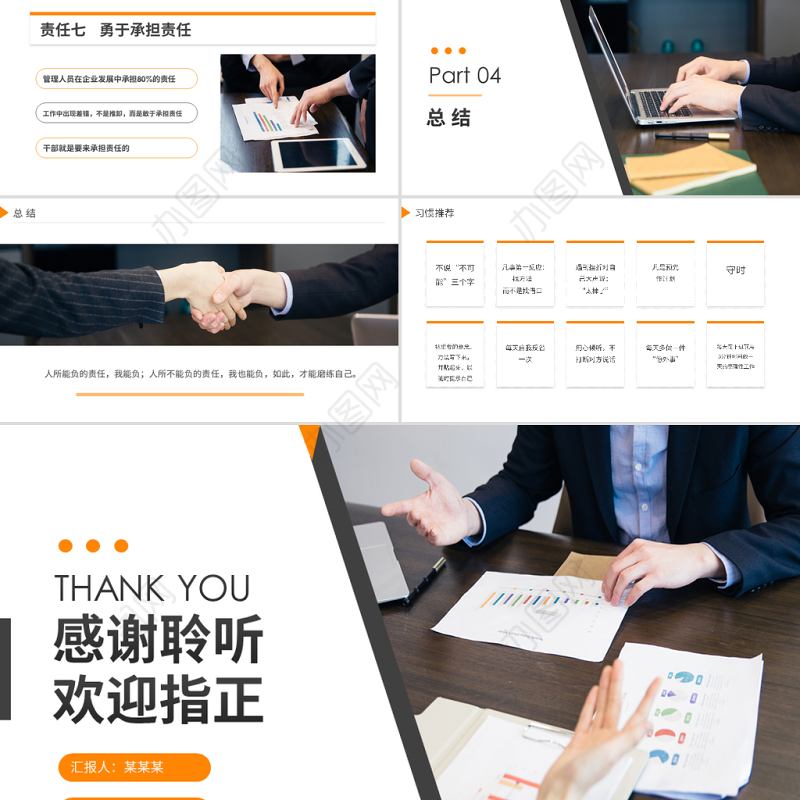 原创企业员工工作责任心塑造培训课件PPT模板-版权可商用