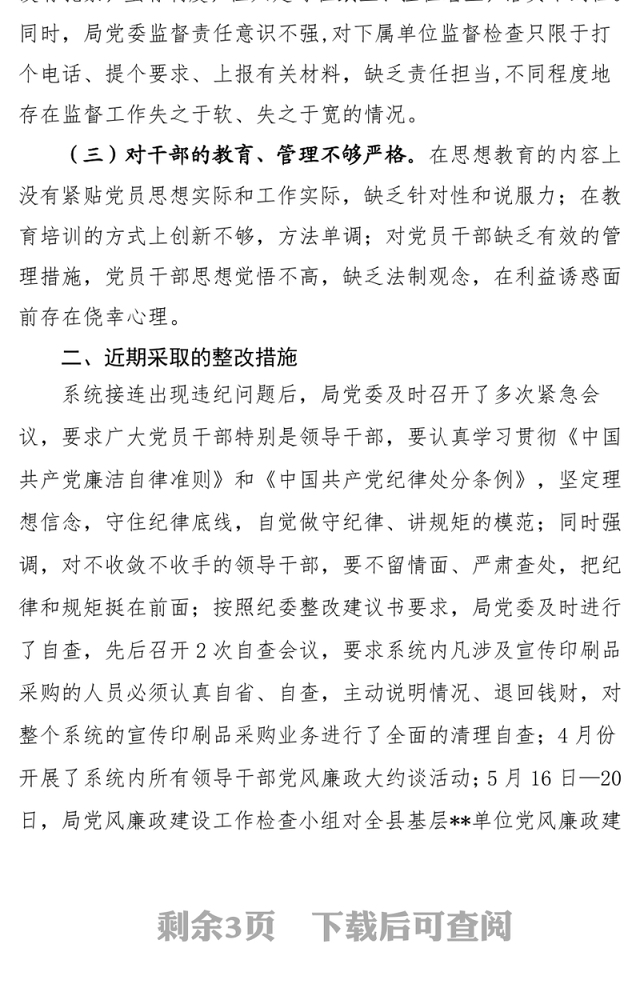 在党风廉政建设会议上的表态发言