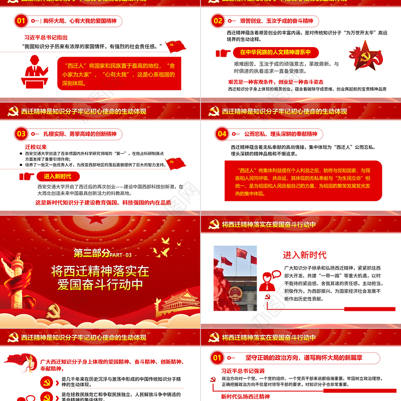 红色党政党课学习弘扬西迁精神砥砺初心使命PPT