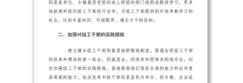 2021对加强组织部门自身建设的几点建议