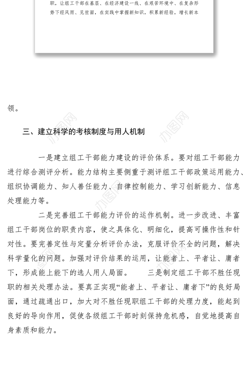 2021对加强组织部门自身建设的几点建议