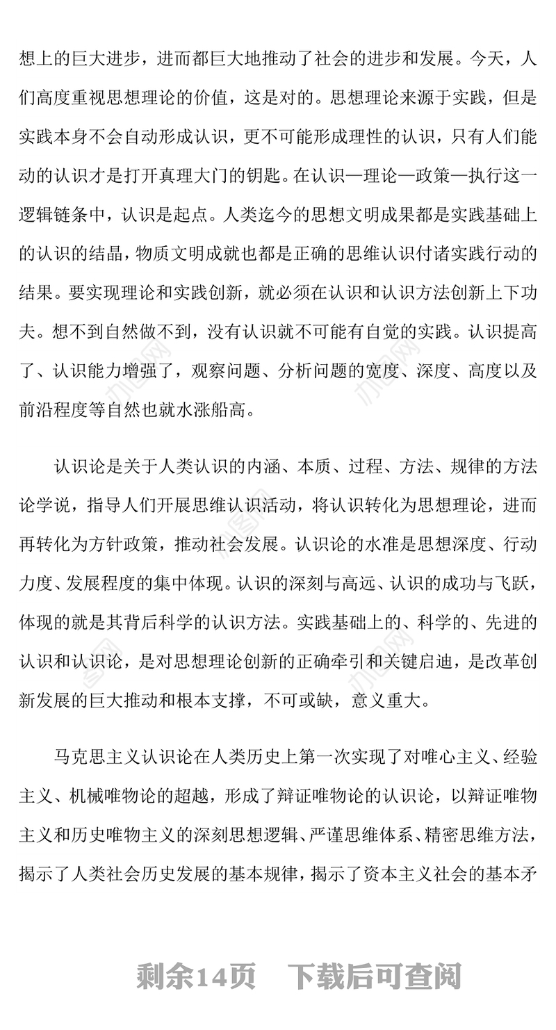 新时代中国特色社会主义的认识论