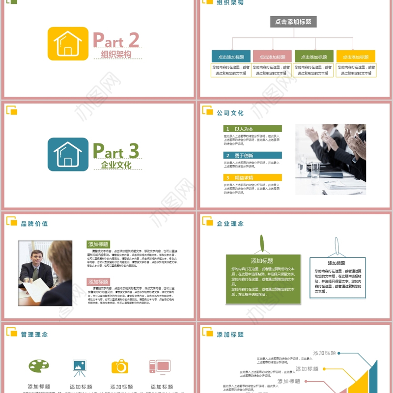 彩色简约大气新员工入职培训手册ppt模板