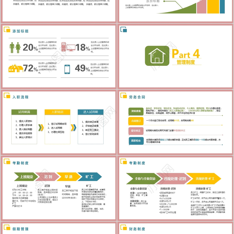 彩色简约大气新员工入职培训手册ppt模板