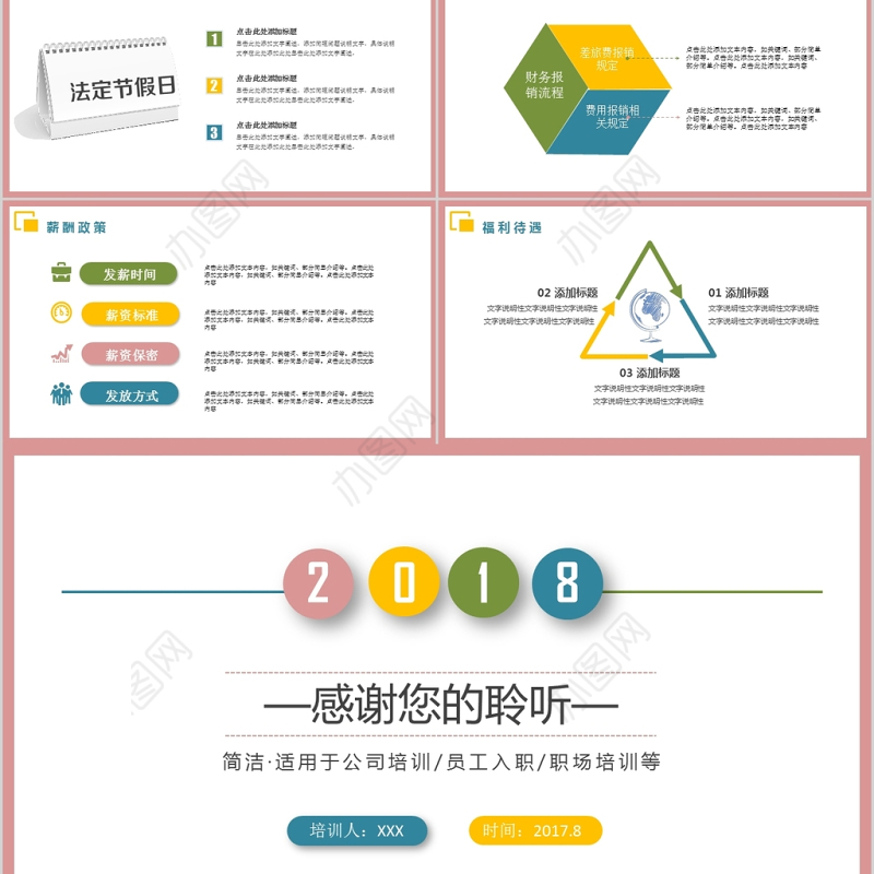 彩色简约大气新员工入职培训手册ppt模板