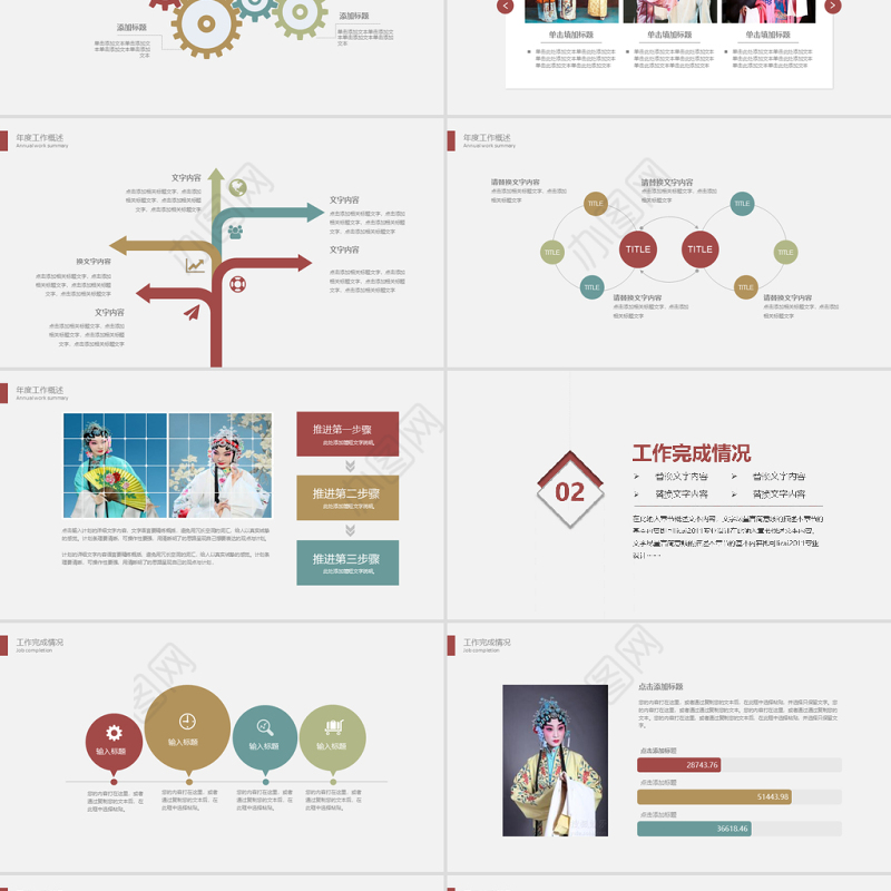 戏曲文化艺术戏剧演出京剧花旦PPT