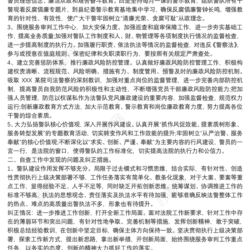 法院党风廉政建设总结