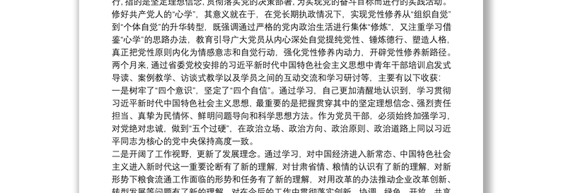 【心得体会】参加党校学习培训的心得体会