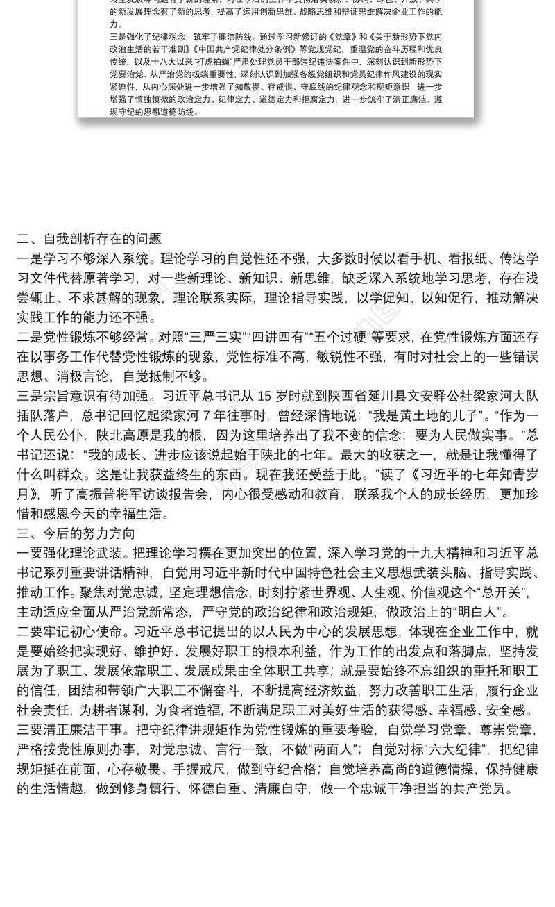 【心得体会】参加党校学习培训的心得体会