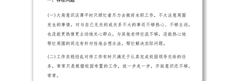 2021乡镇干部作风整顿自查报告八篇