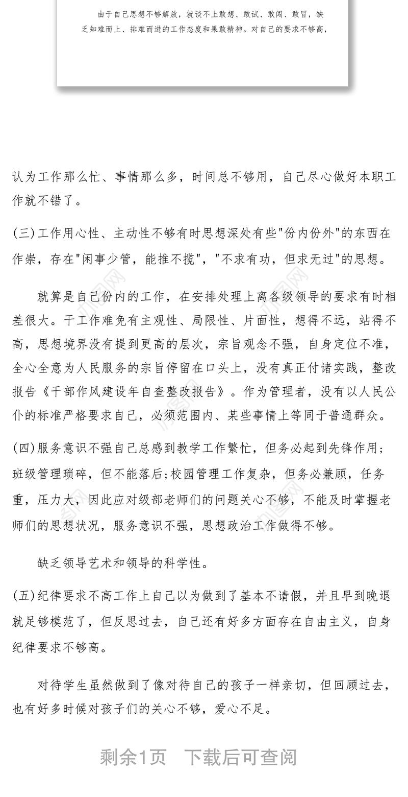 2021乡镇干部作风整顿自查报告八篇