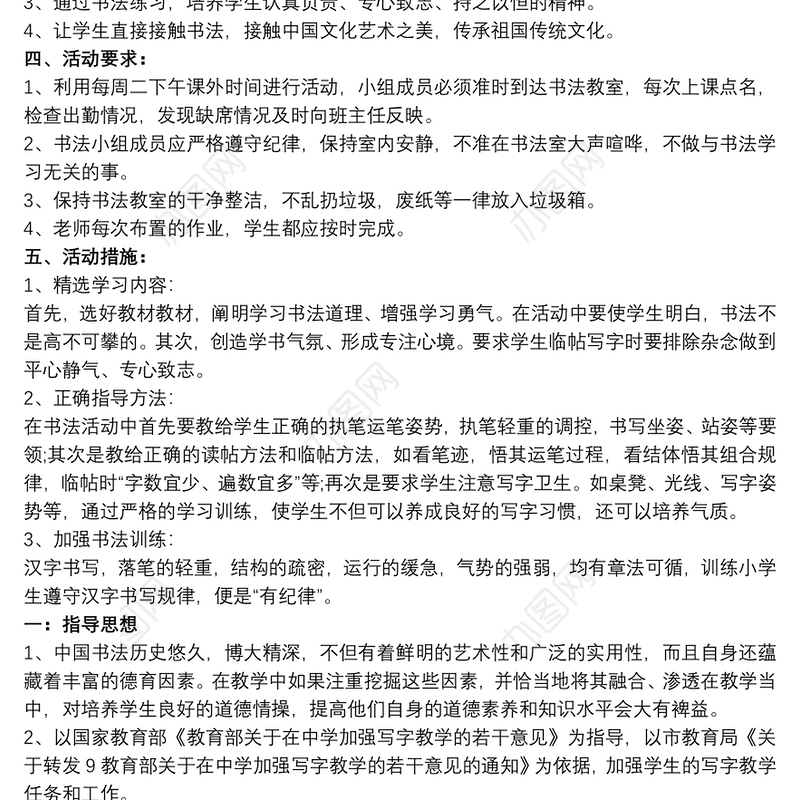 2021硬笔书法兴趣小组教学计划及教案 书法小组活动计划