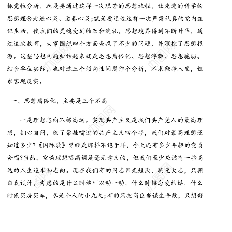 2020年第三季度党性专题党课讲稿