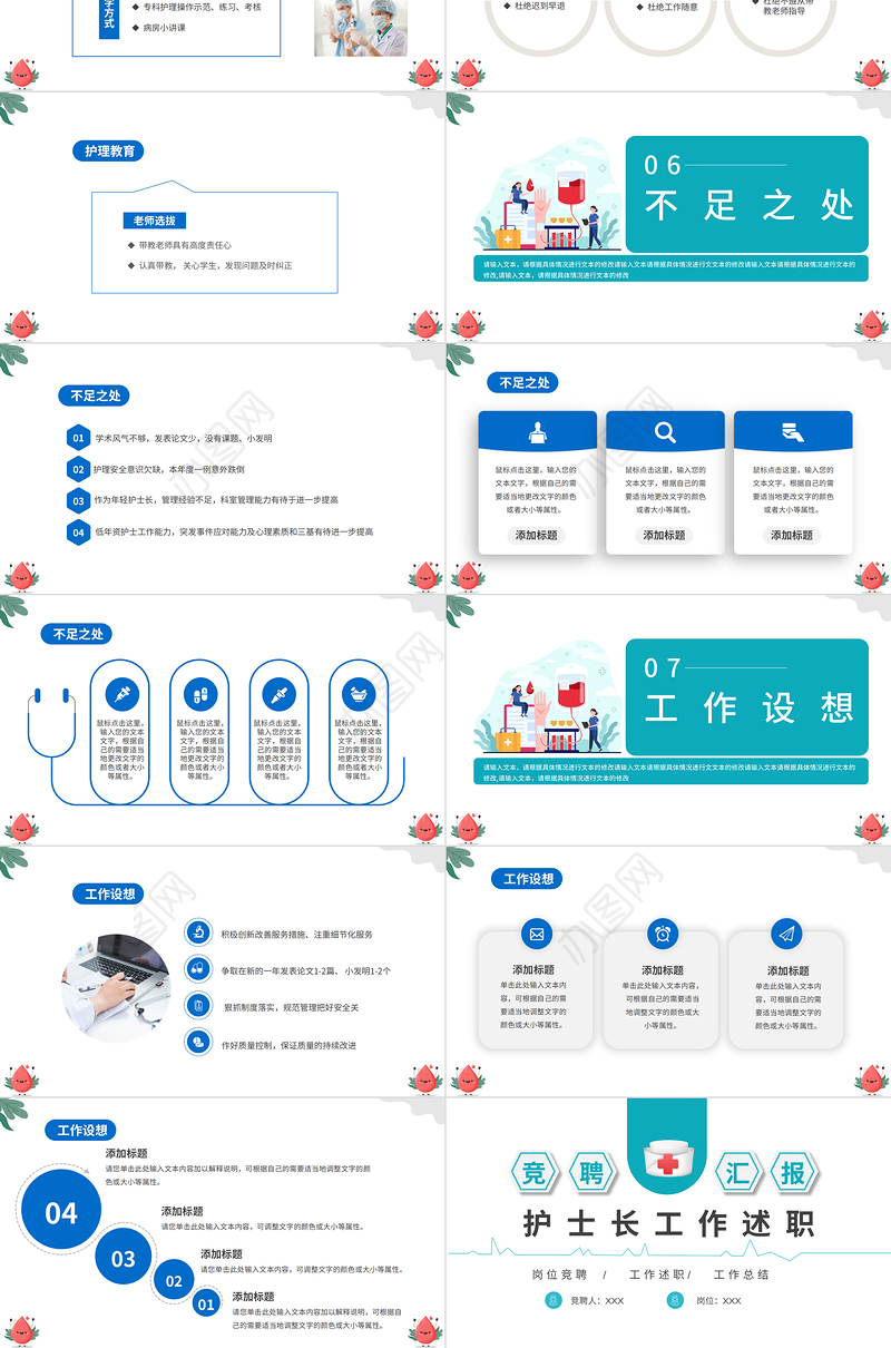 2022护士长工作述职PPT蓝色简约商务医疗护士长工作述职报告工作总结模板
