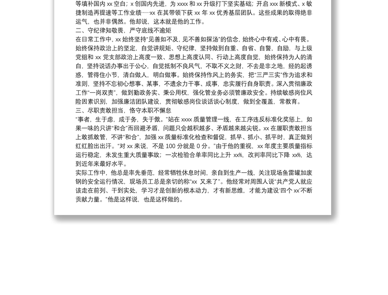 坚定自律有担当的践行者---记XX年度优秀共产党员