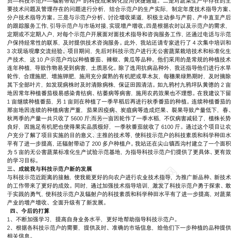 农业技术推广站岗位的实习报告