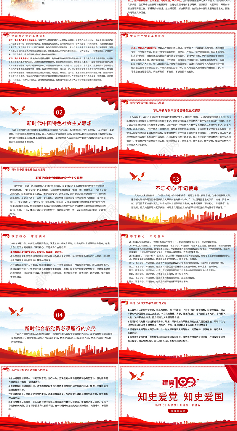 2021知史爱党知史爱国PPT红色建党100周年党史学习教育专题党课PPT模板