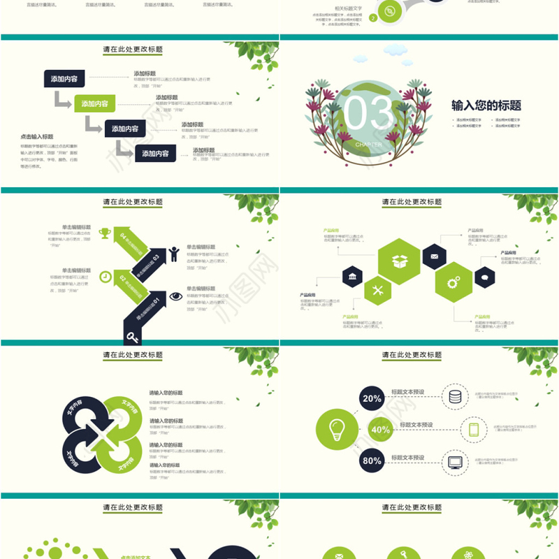 2018保护环境环境主题班会PPT模板