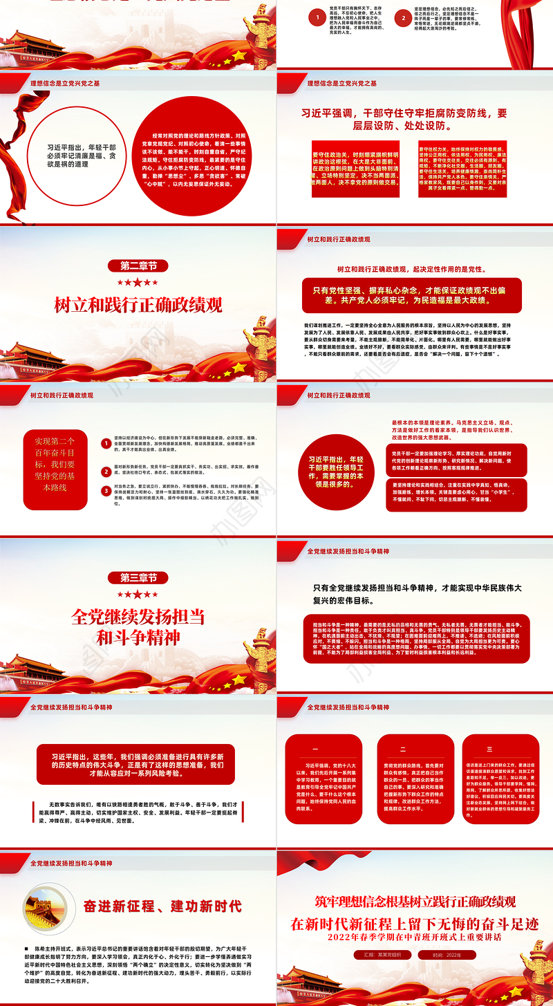 筑牢理想信念根基树立践行正确政绩观在新时代新征程上留下无悔的奋斗足迹PPT红色党政风2022年春季学期在中青班开班式上重要讲话专题党课课件