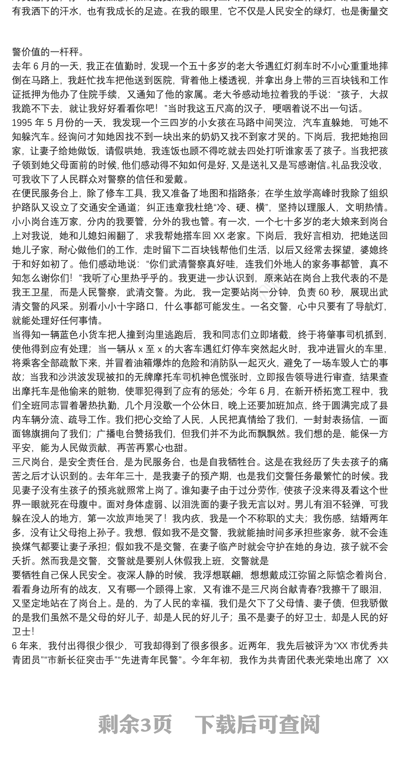 精选小学生交通安全演讲稿5分钟5篇