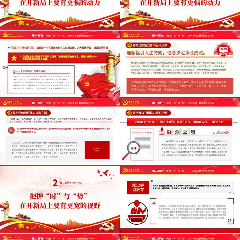 把握“五对关系”走好赶考之路PPT红色党政风学习弘扬赶考精神党史知识专题辅导课件模板