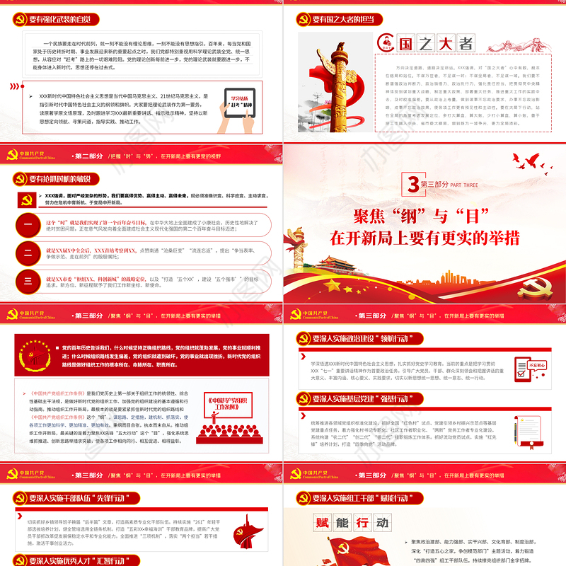 把握“五对关系”走好赶考之路PPT红色党政风学习弘扬赶考精神党史知识专题辅导课件模板