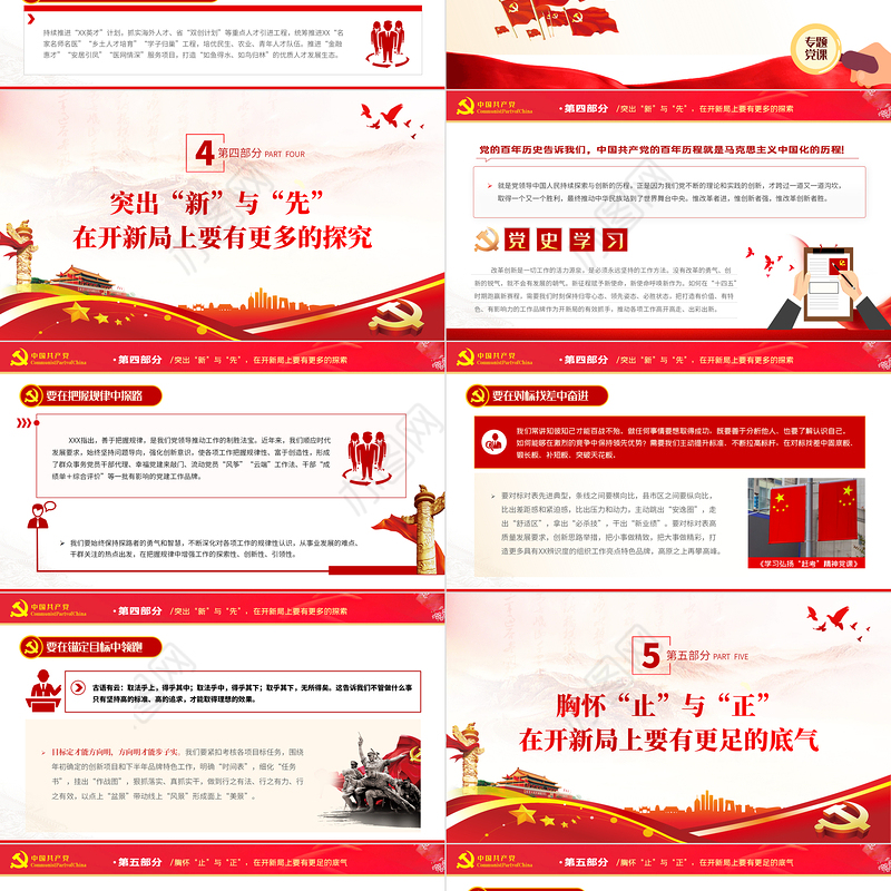 把握“五对关系”走好赶考之路PPT红色党政风学习弘扬赶考精神党史知识专题辅导课件模板