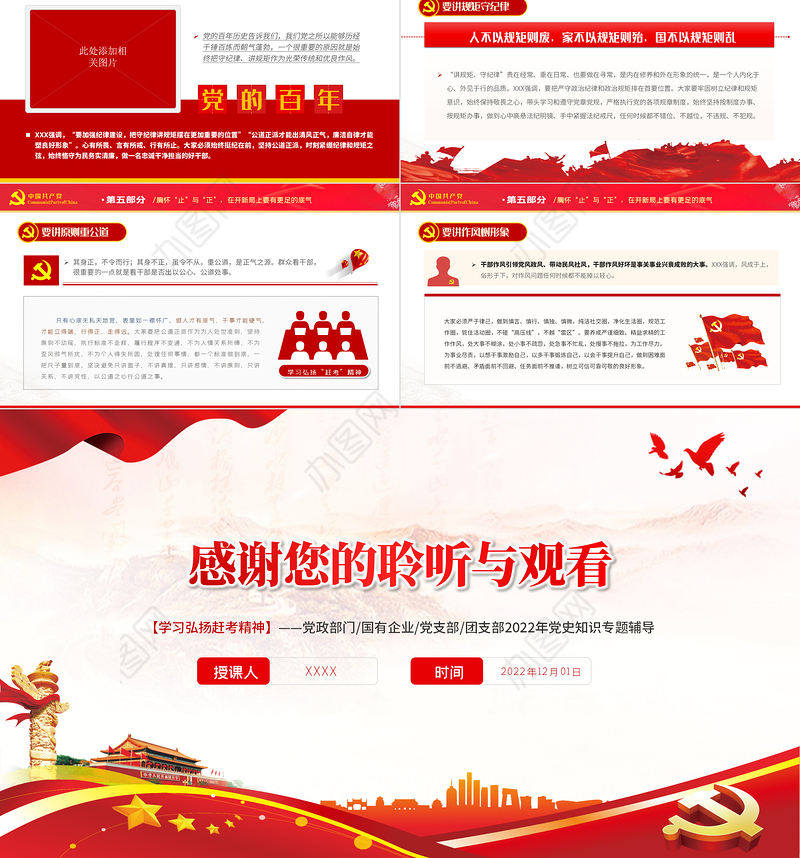 把握“五对关系”走好赶考之路PPT红色党政风学习弘扬赶考精神党史知识专题辅导课件模板