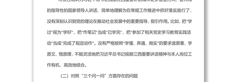 2022年度普通党员狠抓工作落实专题组织生活会对照检查材料