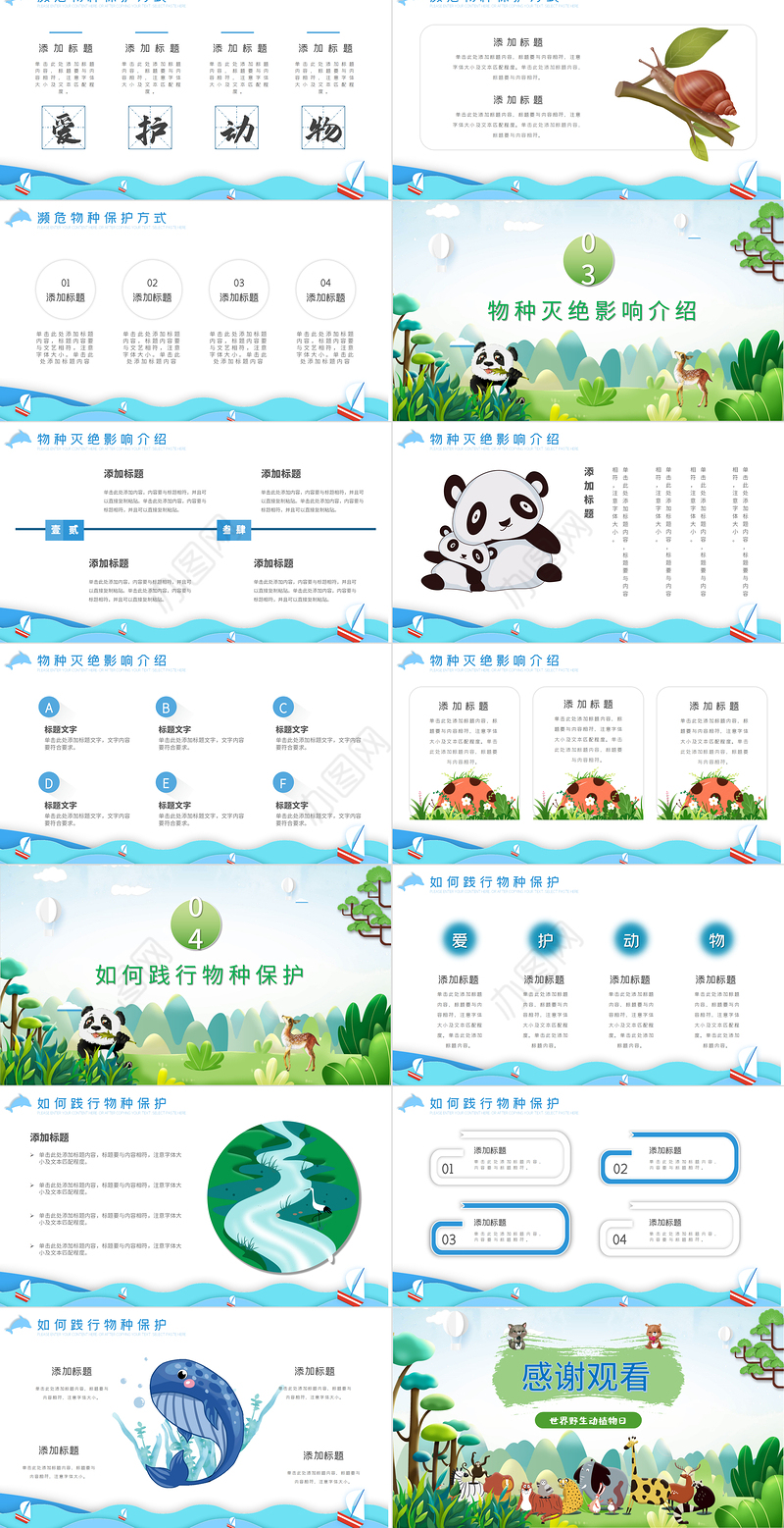 2021世界动物日PPT时尚剪纸风关爱生命保护动物主题班会课件模板下载